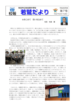校報 - 秋田市