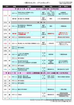 一関文化センター イベントカレンダー