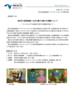 君田折り紙博物館への折 田折り紙博物館への折り鶴干支飾りの寄贈