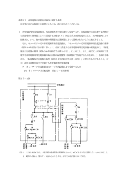 基準37 非常電源の設置及び維持に関する基準 法令等に定める技術上