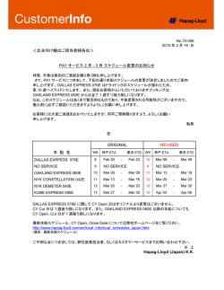 ＜北米向け輸出ご担当者様各位＞ PA1 サービス 2 月 - Hapag