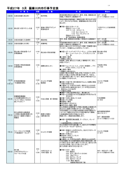 平成27年3月薩摩川内市行事予定表（PDF文書）
