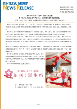 （土）に開業1周年を迎えます