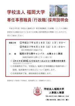 学校法人福岡大学 人事部人事課