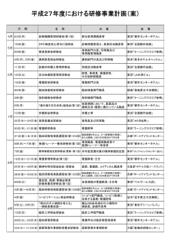 平成27年度における研修事業計画（案）