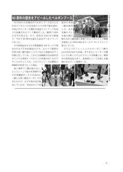 ベルボンブースの動向