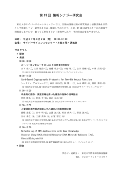 第 13 回 情報シナジー研究会 - 東北大学サイバーサイエンスセンター