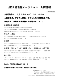 出品情報 - JRCA名古屋オークション