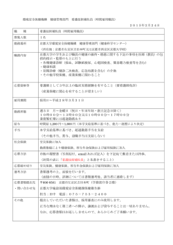 採用情報 - 京都大学