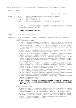 制約付き一般競争入札を行いますので、金沢市契約規則（平成15年規則