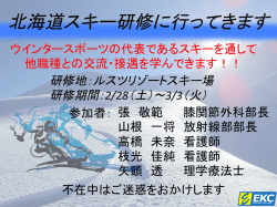 北海道スキー研修に行ってきます