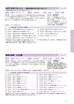 ヨガで心身リフレッシュ