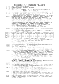 第 ダイ 33 回 カイ 東京 トウキョウ マスターズ 陸上 リクジョウ 競技