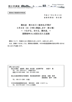 別紙 - 国土交通省