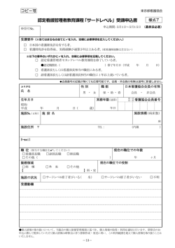 認定看護管理者教育課程 「サードレベル」受講申込書