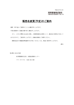 販売名変更(予定)のご案内