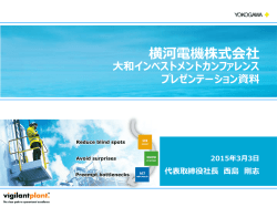 横河電機株式会社