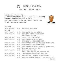 「北九メディカル」 - 一般社団法人医療実務研究会