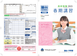 中学 - 駿台中学部