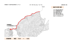 ローズバトンリレーコース 3月8日（日） 田島西部 地区 15:30 ～ 16:20