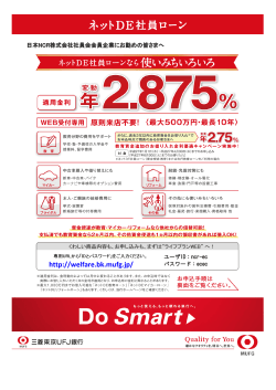 『ネットDE社員ローン』のご案内／商品説明