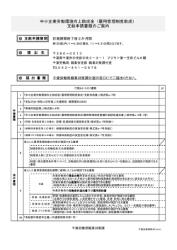 中小企業労働環境向上助成金（雇用管理制度助成） 支給
