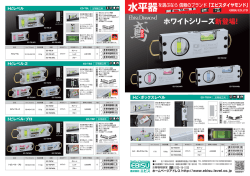 ホワイトシリーズ新登場！ トビレベル