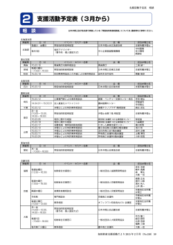 支援活動予定表（3月から）