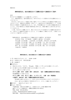 奥野武俊先生、池田良穂先生のご退職を記念する謝恩会のご案内