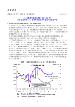 調 査 速 報 タイ自動車市場月次統計（2015年2月）;pdf