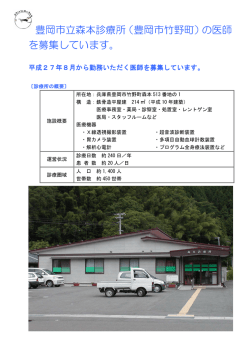 森本診療所医師募集（内容はこのページと同じです）(814KB;pdf