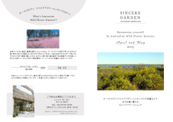 詳細はこちら - SINCERE GARDEN;pdf