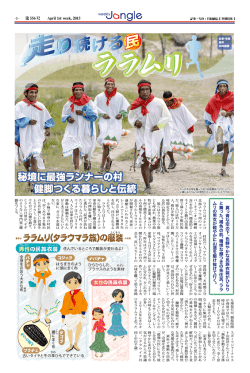 秘境に最強ランナーの村 健脚つくる暮らしと伝統 - J