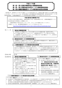 （第1回・第2回）・認知症対応型サービス事業管理者