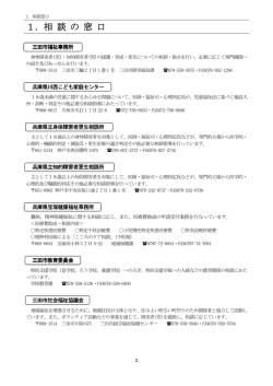 1 相談の窓口（PDF：125KB）