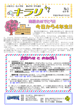 学年通信4月号 - 小牧市教育委員会