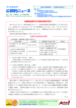 兵庫県加西市で公契約条例が可決！