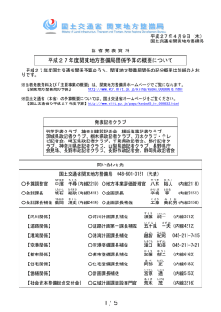 記者発表資料 - 国土交通省 関東地方整備局