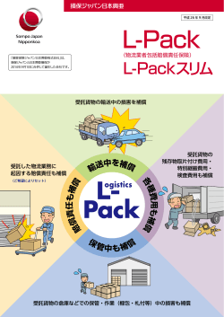 L-Pack - 損保ジャパン日本興亜