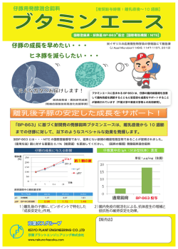 ブタミンエース