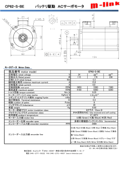 CP62-S-BE バッテリ駆動 ACサーボモータ - M