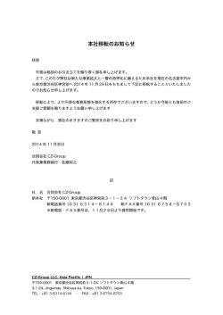 本社移転のお知らせ - CZ