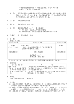 【特別支援教育】アセスメントB DN－CASコース