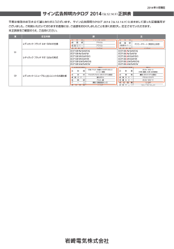 2014年9月現在 正誤表 (PDF:256KB)