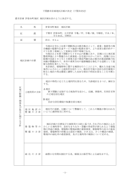 伊倉本町地区(5MB)(PDF文書)