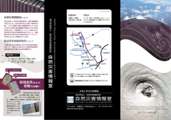 自然災害情報室リーフレット