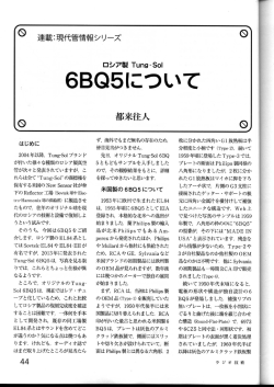 ロシア製 Tung-Sol 6BQ5について