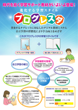 プログレスタ