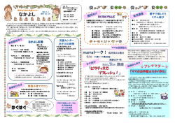 http://www.haguhagu-yokote.jp ぴよぴよらんど GWあそびタイム