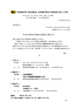 ホーチミン向けCFSの変更のご案内